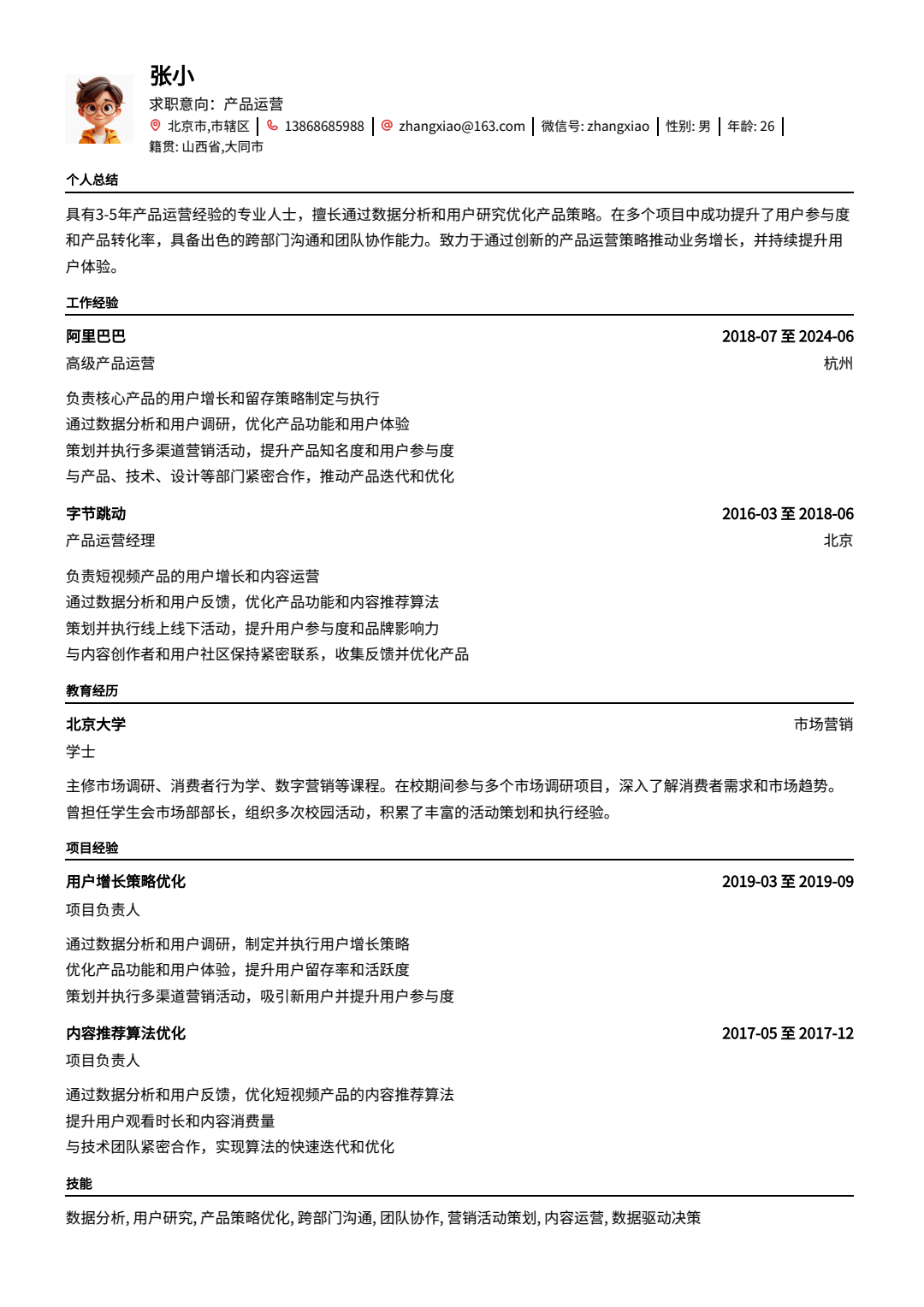 闪光季简历模版 专业