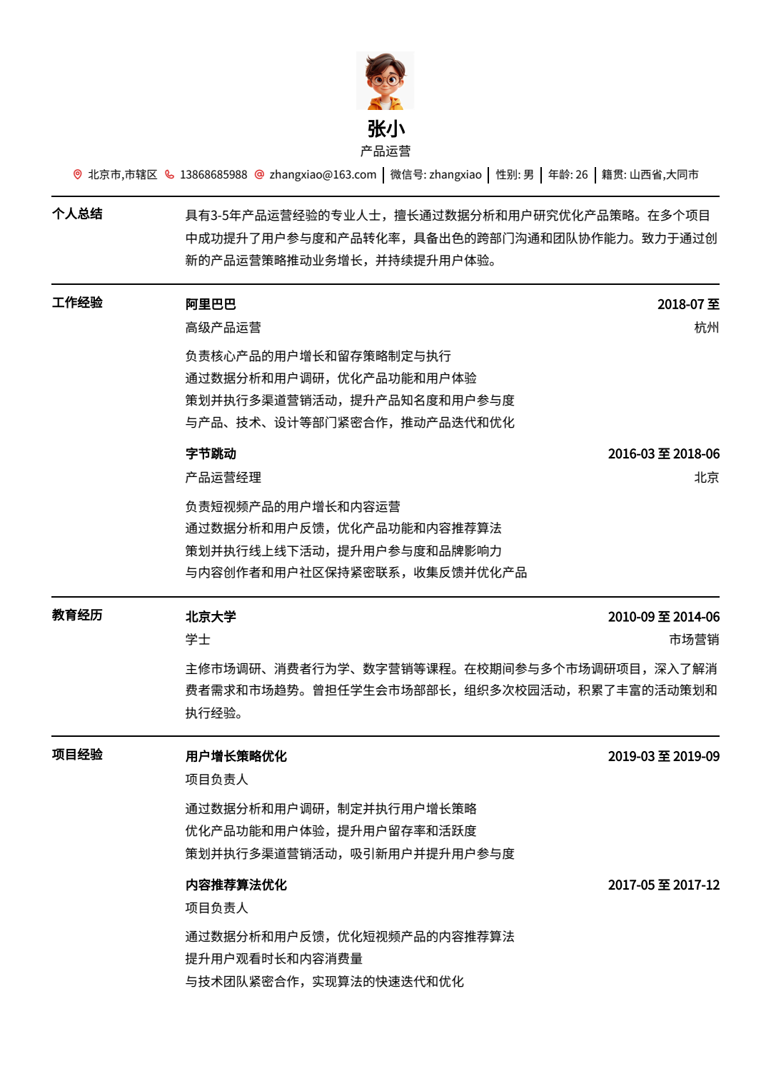 闪光季简历模版 清爽