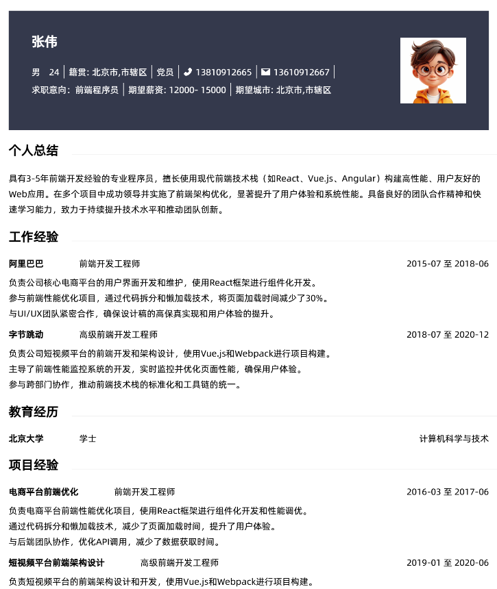 闪光季简历模版 沉稳