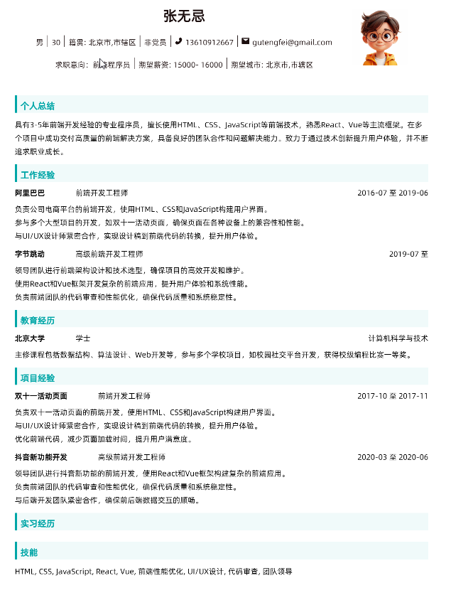 闪光季简历模版 青蓝