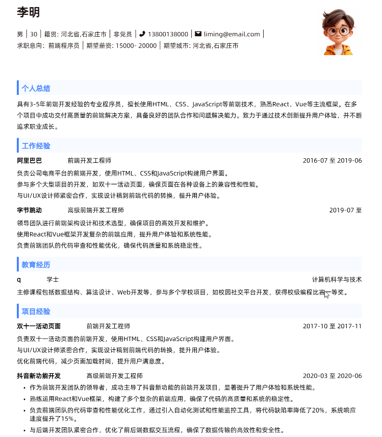 闪光季简历模版 睿蓝