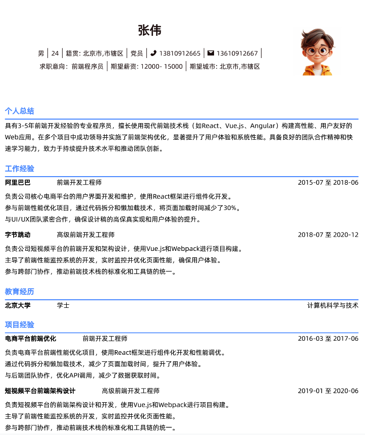 闪光季简历模版 简蓝