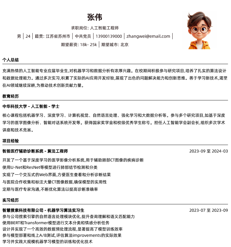 闪光季简历模版 极简线条