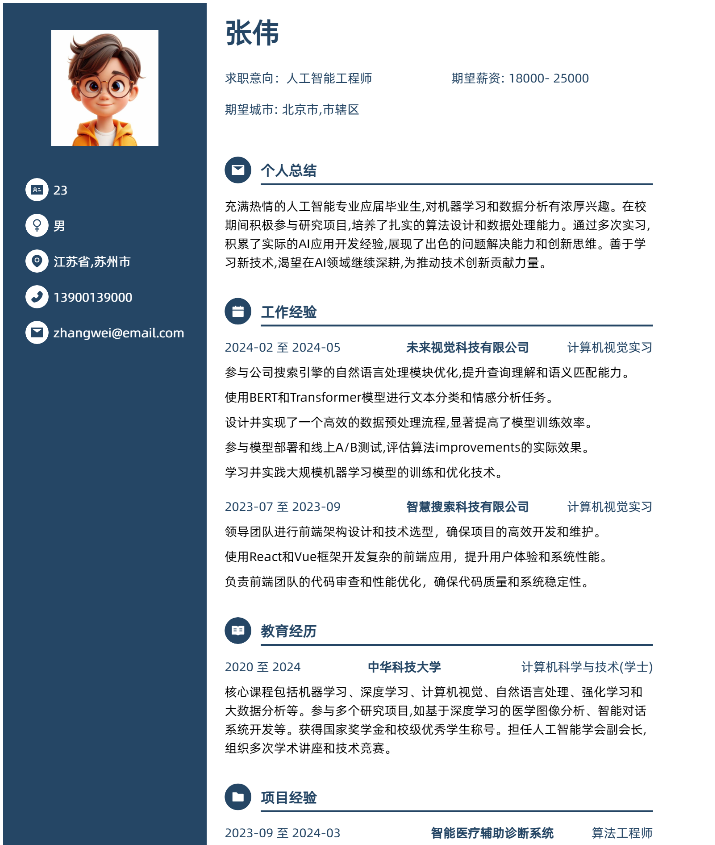 闪光季简历模版 人气蓝色