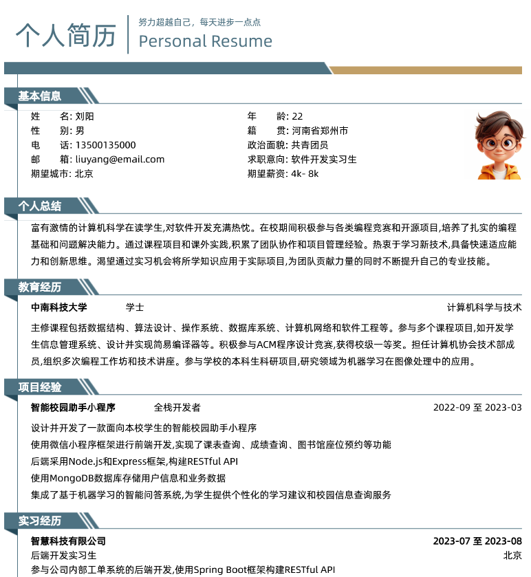 闪光季简历模版 热门经典分栏