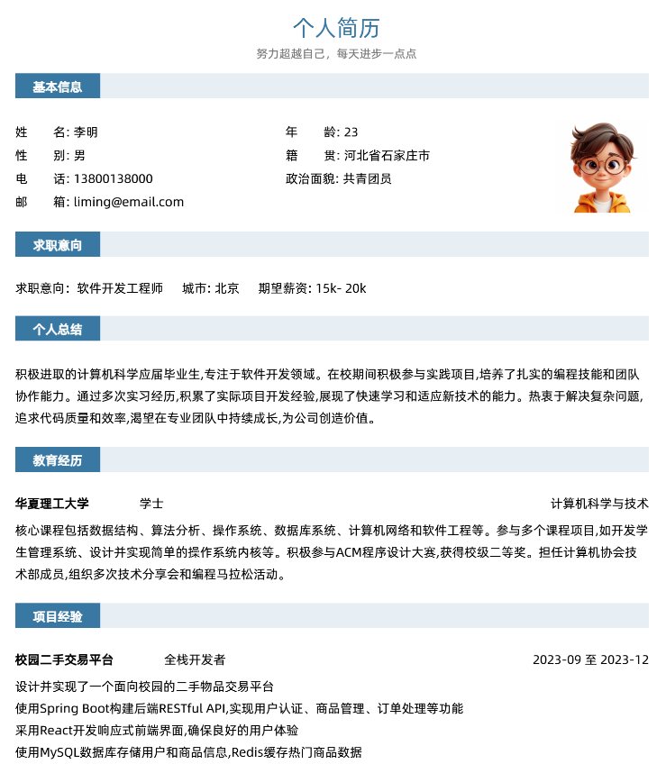闪光季简历模版 蓝色宁静