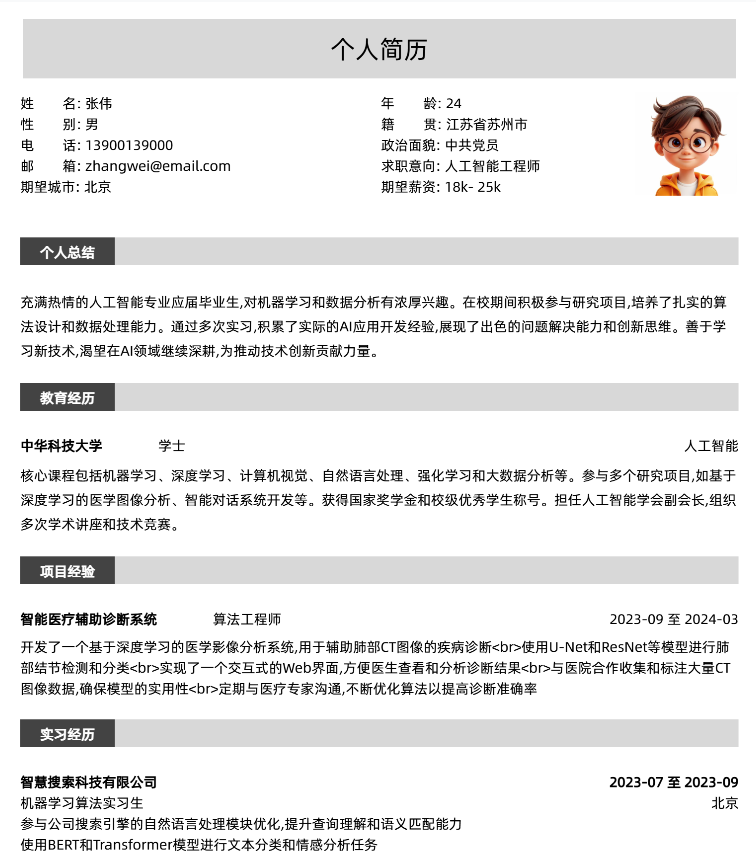 闪光季简历模版 灰色商务
