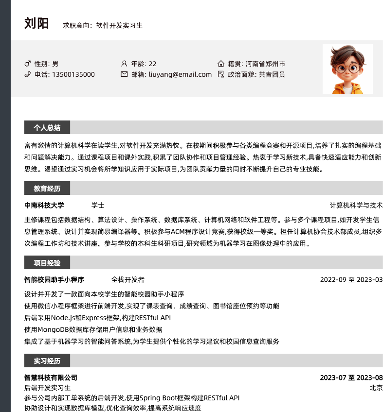 闪光季简历模版 灰色简约