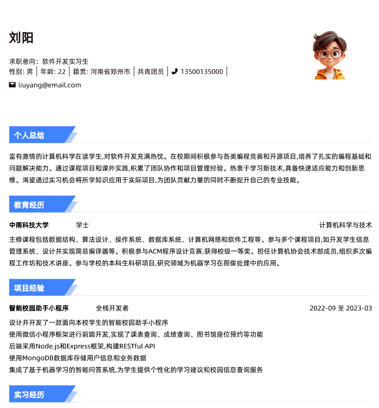 闪光季简历模版 蓝色清新