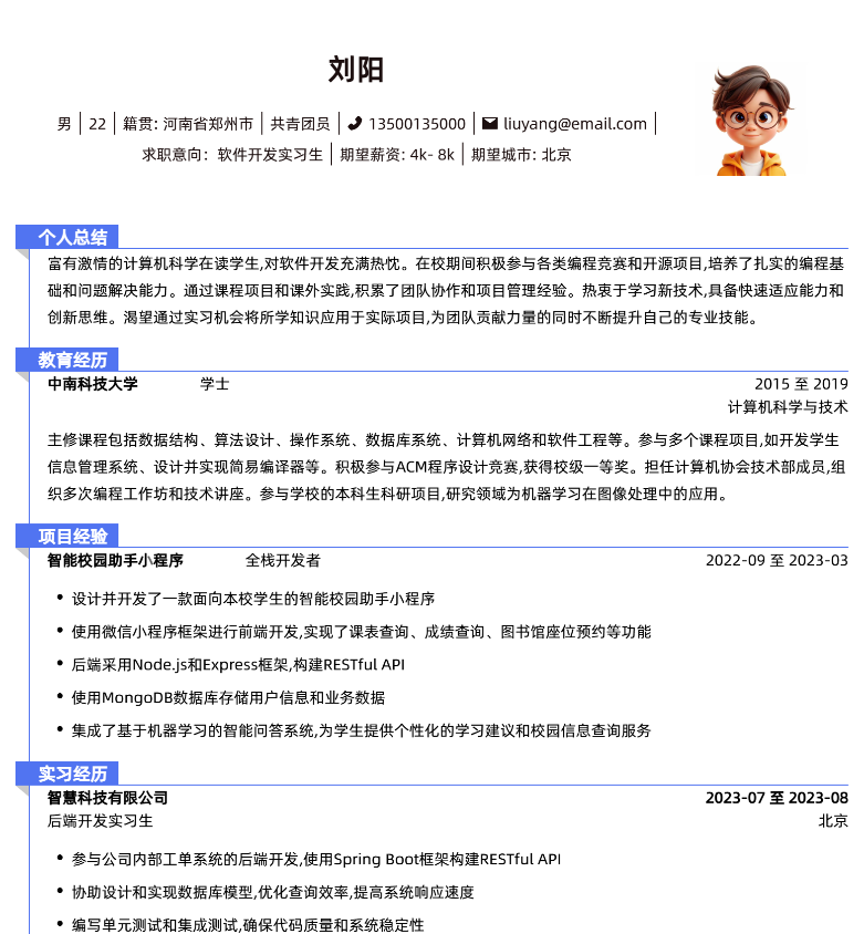 闪光季简历模版 蓝色简约