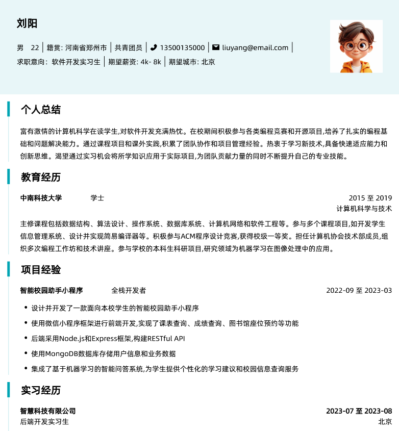 闪光季简历模版 优雅蓝